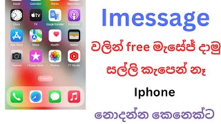 How to use imessage sinhala  imessage use guide  imessage sinhala  SLdamiya [upl. by Peppard]