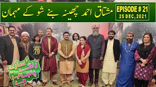 Saray Rung Punjab Day  Episode 21  25 December 2021  GWAI [upl. by Wordoow]