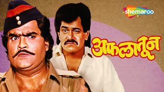 Aflatoon अफलातून  Full Movie HD  Best Marathi Comedy Movie  Laxmikant Berde Ashok Saraf [upl. by Ettenaj]