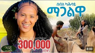 Seble Kahsay Magalwa ሰብለ ካሕሳይ ማጋልዋ New Ethiopian Raya music 2024 Official Video  Backed [upl. by Nidroj]