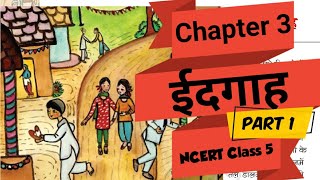 ईदगाह । Eidgaah । NCERT Class 5 Hindi Chapter 3 full explanation  Part  1 [upl. by Hazmah]