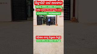 Direct Joining Security Guard in Hospital College Company Showroom Appartment reels odisha [upl. by Undry257]