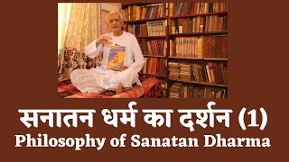 SANATAN धर्म दर्शन Introduction प्रस्तावना  Philosophy of Religion  Dr HS Sinha  The Quest [upl. by Bradlee306]