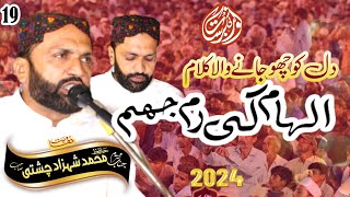 ilham Ki Rim Jhim Noor Ki Barsat RYK Haji Ghulam Kibriya Hafiz Muhammad Shahzad Chachar 2024 [upl. by Adok961]