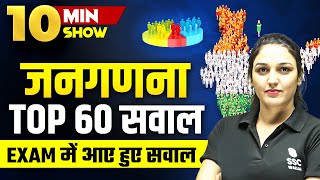 जनगणना  Census Top 60 सवाल FOR ALL SSC Exams  GS Trick  10 Min Show by Namu Maam [upl. by Lam812]