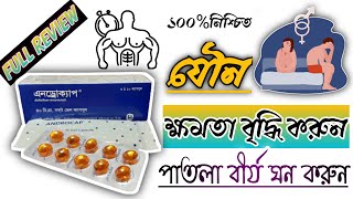 Androcap 40 mg এর কাজ কীপাতলা বীর্য ঘন করেBangla Review… [upl. by Nawyt]