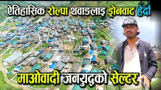 रोल्पाको थवाङ एस्तो छमाआवादीले सेल्टर लिएको रोल्पा यात्रा Rolpa Thawang [upl. by Arratal]