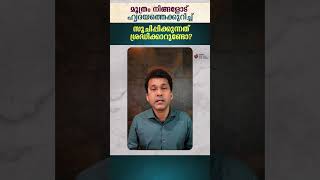 മൂത്രം നിങ്ങളോട് ഹൃദയത്തെക്കുറിച്ച് സൂചിപ്പിക്കുന്നത് ശ്രദ്ധിക്കാറുണ്ടോ [upl. by Krusche651]