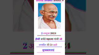 2 October 2024 Mahatma Gandhi ji 🇮🇳🙏 song viralvideo song bhojpurisong love jayhind trending [upl. by Ahseena]