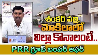 Villas Rates in Shankarpally and Mokila  Hyderabad Real Estate  Apartment Rates in Hyd  Real Boom [upl. by Corilla]