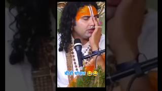 मेरा मर्द स्मोकिंग करता shorts viralvideo anirudh aniruddhacharyaji AJITROHILLA sumanrohilla [upl. by Trotta703]