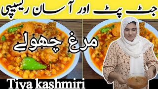 Murgh chole recipe 🔥Lahori Nashte wale Chanay🌞 Chicken Chole recipe 🌃 Tiya kashmiri 🤗 [upl. by Jillayne912]