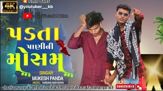 जोहार नो डंकों Johar no danko singer ramesh damor 9 August special new song bhaipradesh adivasi bhil [upl. by Acilef]