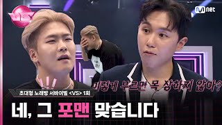 1회 리틀 신용재 포맨이 직속선배 노래로 심사 받은 결과 ♬가수가 된 이유  신용재브이에스 EP1  Mnet 231020 방송 [upl. by Sassan]