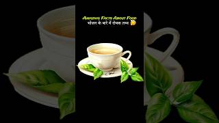 Top 10 Amazing Facts ☕🍍🍊 facts amazingfacts factsinhindi food shorts shortvideo viralvideo [upl. by Harbird]