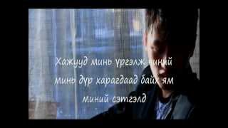 Баяарцэнгэл  Баяртай дууны үг Bayartsengel Bayartai lyrics [upl. by Norramic]