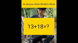 E abbi cheyruku dhongathanam cheysthadu facts amazingfacts telugu [upl. by Leina]