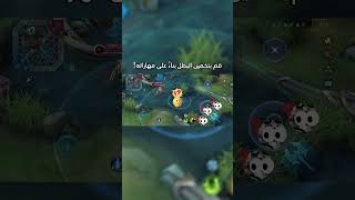 هل يمكنك تخمين البطل الذي تنتمي إليه مجموعة المهارات هذه؟ 😏😆 MPLMENAS6 MLBB MLBBEsports [upl. by Nadaba891]