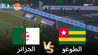 تحليل الجزائر vs توغو  تصفيات كأس إفريقيا للأمم 2025 [upl. by Ilamad436]