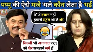 गुरुजी🔥का मजा लेने का अंदाज ही मस्त हैं🤣😳🥴  Amitabh Agnihotri🔥on Rahul Gandhi😸  Supriya Shrinate [upl. by Eilrahs]