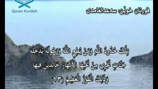 سورة النساء ته‌فسیری كوردی Surah An Nisa Kurdish [upl. by Trimmer441]