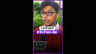 Kshitij Narayan ICSE Topper क्षितिज नारायण ने बताया Success Mantra 2 घंटे की पढ़ाई से मिली सफलता [upl. by Annaigroeg]