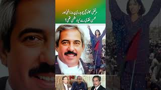 What was Murtaza Bhuttos Conflict with Chaudhry Pervaiz Elahi and Mohsin Naqvi Part 2 [upl. by Jurgen]