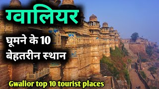 Gwalior top 10 tourist places ग्वालियर में घूमने के 10 सबसे अच्छे स्थान [upl. by Geirk]