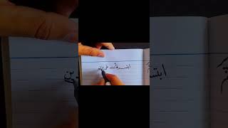 Arabic calligraphykhate naskhالخط النسخ الخط بقلم مقطوع art viral arabiccalligraphy [upl. by Marijane]