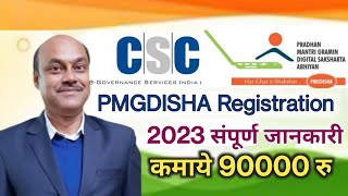 Pmgdisha Registration Full Process  ऐसे करो रजिस्ट्रेशन तुरंत होगा अप्रूवल [upl. by Trah]