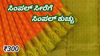 Simple Saree Kucchu for Simple Sarees  sareekucchu  Nanna Havyasa [upl. by Oballa194]