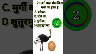 GK Question GK in hindi  GK Question and Answer  GK Quiz VipinYeducation2 [upl. by Yedoc581]