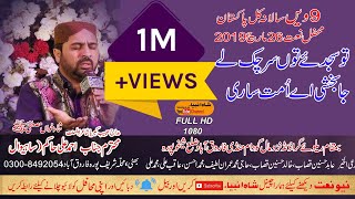 Tu Sajdy Sar Cuk Ley Ja Bakhshi Aye Umat Sari  Ahmed ALi Hakim 26 March 2019 Farooqa Abad [upl. by Naujud]