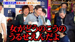 ビートたけし、松本人志へ愛あるいじり ビートきよし乱入でツービートが揃い踏み 『第6回 たけしが認めた若手芸人 ビートたけし杯「お笑い日本一」』 [upl. by Anauqes302]