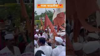 गजर माऊलीचा  पंढरीची वारी maharashtra marathi vithhal [upl. by Anhaj]