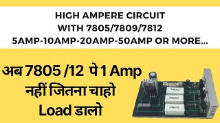 High Ampere Current Circuit With Voltage Regulator 7805 7812 or any [upl. by Shue]