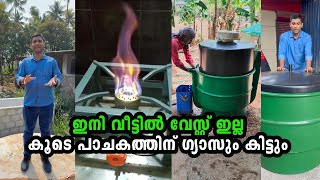 വീട്ടിലെ ആവശ്യത്തിനുള്ള ഗ്യാസ് വീട്ടിൽ തന്നെ ഉണ്ടാക്കാം Biogas Plant Kerala [upl. by Lenahs]