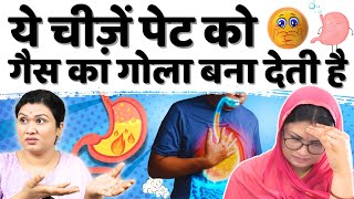 ये चीजें पेट को गैस का गोला बना देती है Gasacidity Problems Tips diet prernasdietclinic [upl. by Meggie]