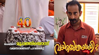 ചെക്കന് മുപ്പത്തിയൊന്ന് വയസാണെന്ന് പറഞ്ഞിട്ട് ഇതെന്താ നാപ്പത് Vayassethrayayi [upl. by Zerep]