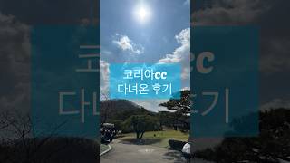 스카이캐슬 촬영지 sky 캐슬 드라마 촬영지 📸 코리아cc ⛳️ [upl. by Gladi]