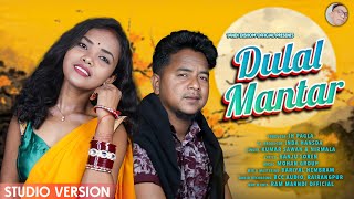 DULAL MANTAR  SANTALI NEW STUDIO VERSION 2024  KUMAR SAWAN amp NIRMALA [upl. by Sivar60]