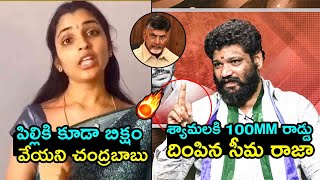 శ్యామల Vs సీమరాజా🔥Seema Raja Puts 100 MM Rod Deep Inside To Anchor Syamala  Chnadrababu  FH [upl. by Barr]