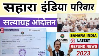 सहारा समूह की क्रेडिट को ऑपरेटिव सोसाइटीSAHARA INDIA PARIVARBuds act 2019 धनवापसी Refund2023 [upl. by Apthorp]