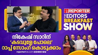 ഉണ്ണി സാർ പുലിയാണ് ഇടയ്ക്ക് ചീറ്റും  Deepak Dev  Editors Breakfast Show [upl. by Nakasuji538]