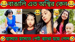 টিকটক ভিডিও 07 Bangla Tiktokঅস্থির বাঙালিOsthir Bangaliফানি টিকটকFanny TiktokMeme Review2024 [upl. by Eniluap633]