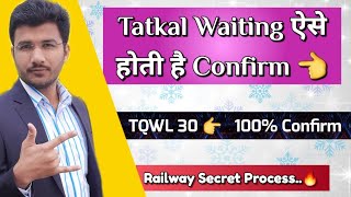 Tatkal Waiting Confirm Kaise Hota Hai  Tqwl Confirmation Chances Hindi  Railway Secret Process [upl. by Irahk]