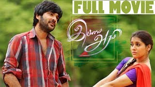 Imsai Arasi  Tamil Full Movie  Siddu  Rashmi Gautam  Shradda Das  Mahesh Manjerekar [upl. by Yelac720]