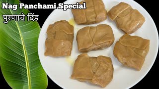 Puranache dind recipe  Nag panchami special recipe  marathi recipe  puran dinde recipe [upl. by Chaddie]