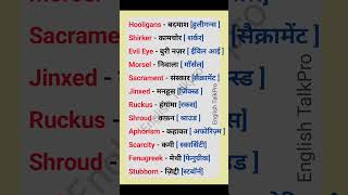 some important words of english with hindi meaning  spokenenglish vocabulary english basicwords [upl. by Onibag888]