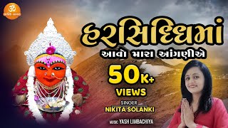 Harsiddhi Maa Aavo Mara Anganiye  Nikita Solanki  Harsiddhi Maa Song [upl. by Ldnek181]